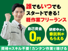 軽作業フリーランス／株式会社Juuri