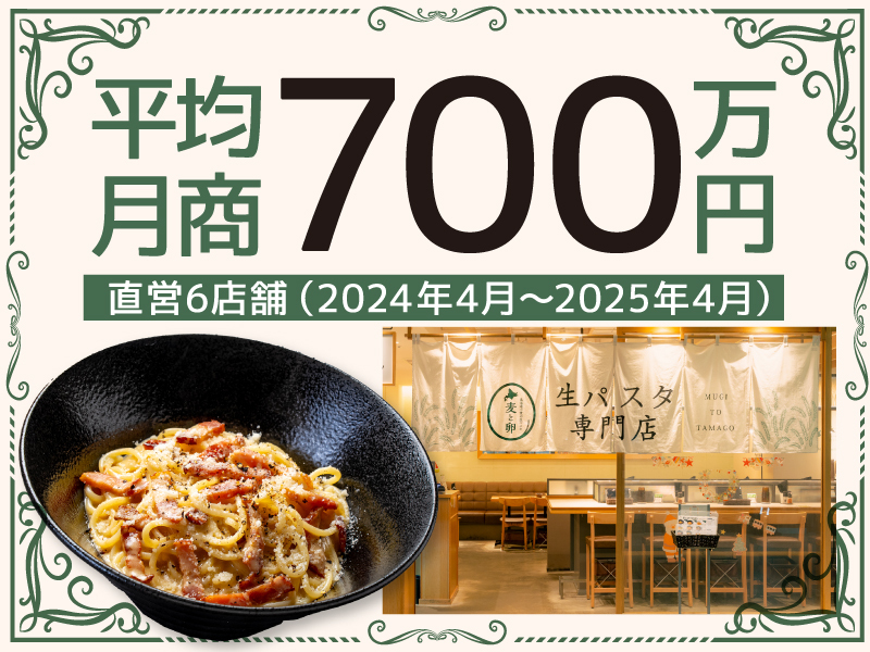 生パスタ専門店「麦と卵」／株式会社イーストン