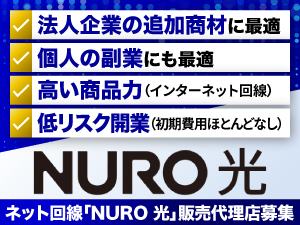 法人企業様の追加商材にも最適!また、事業立ち上げのスタートアップ支援制度もあり!
