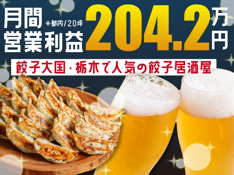 よいち餃子大王／合同会社FORT