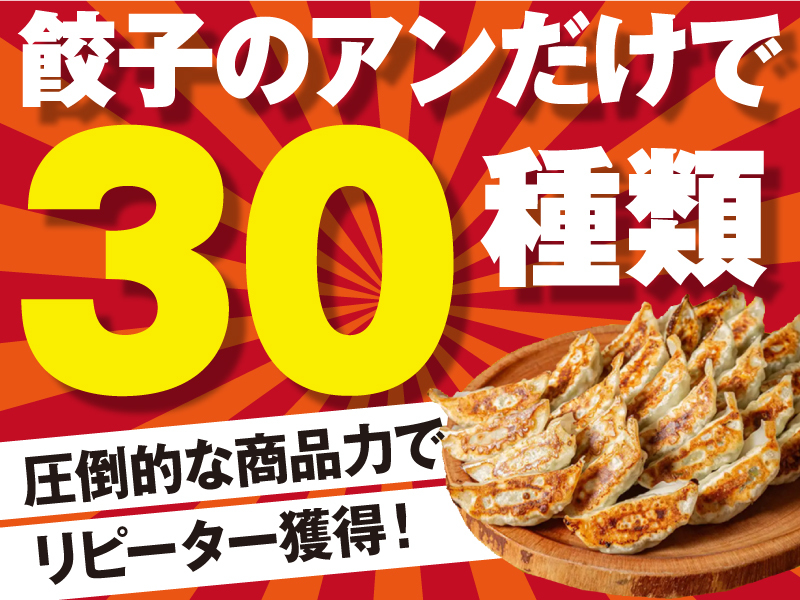 よいち餃子大王／合同会社FORT