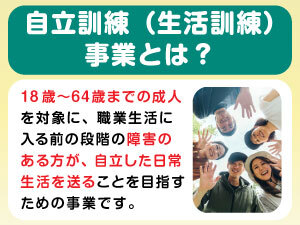 需要増の自立訓練(生活訓練)サービス!参入のタイミングは「今」です