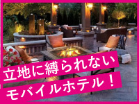 【自由に設置できる】観光地、リゾート、都市型もOK!トレーラーハウスで移動も楽々!