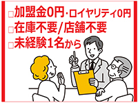 世の中に不可欠な「ガス」というインフラに関わり地域貢献できる事業をご一緒に!