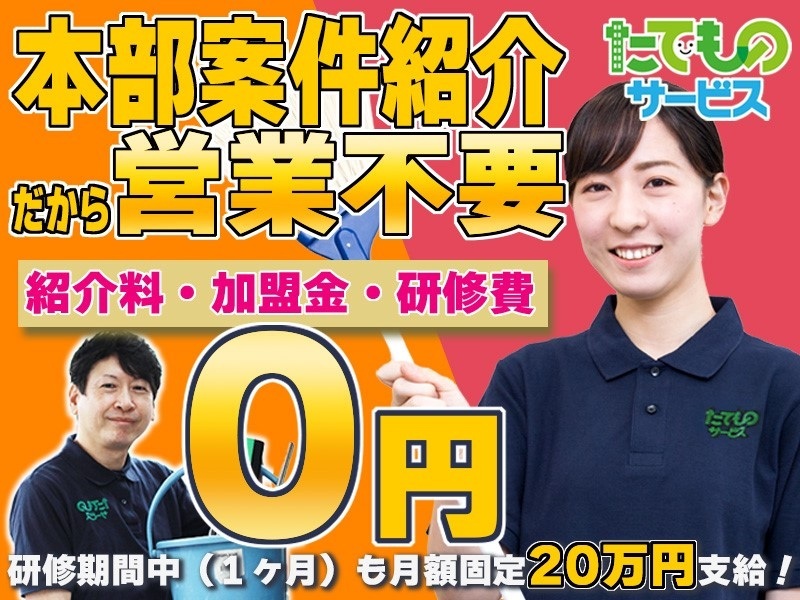 株式会社たてものサービス