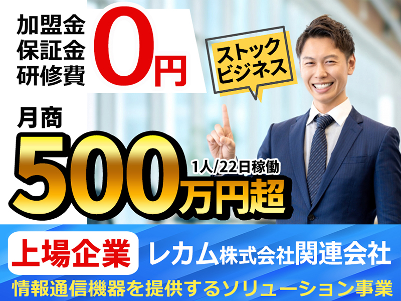 レカムジャパン株式会社