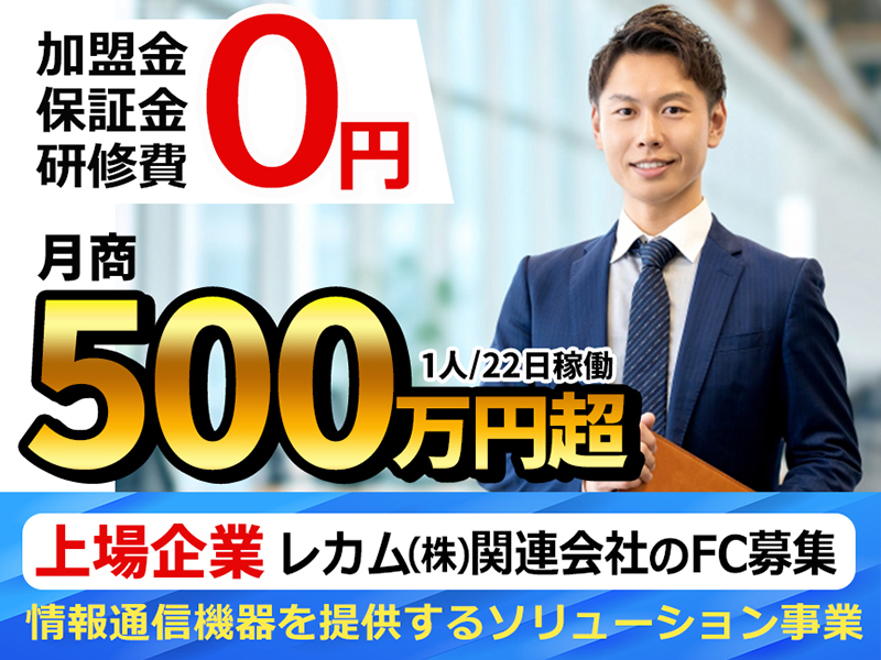 レカムジャパン株式会社