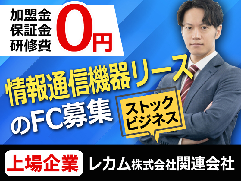 レカムジャパン株式会社