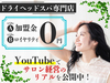 ドライヘッドスパ専門店ヘッドミント／株式会社じむや