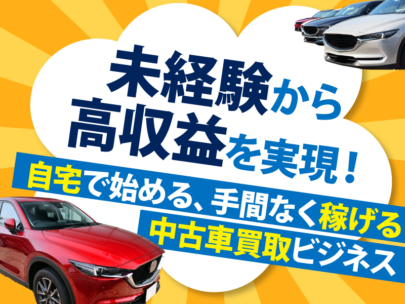 中古車買取のサニーカーズ/サニーカーズ株式会社