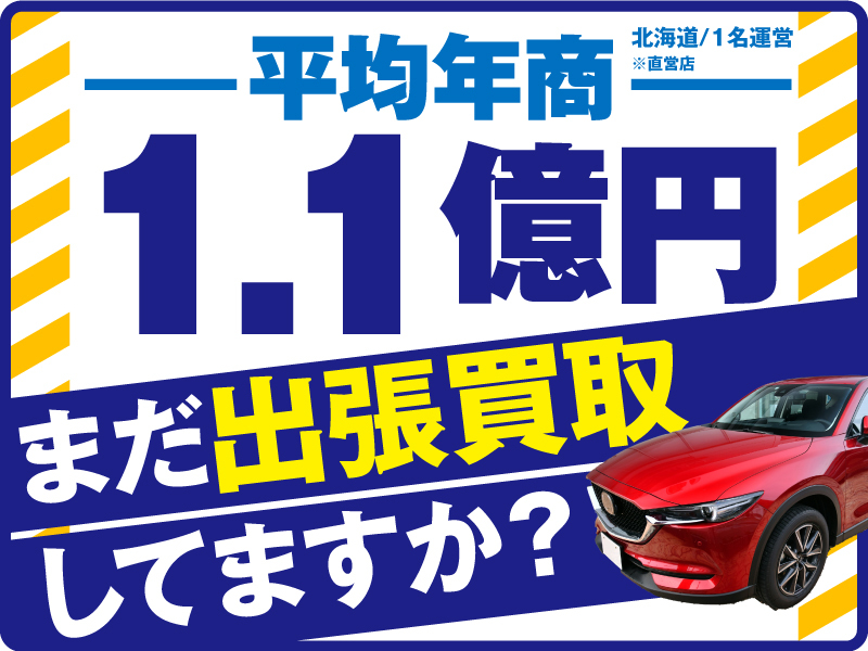 中古車買取のサニーカーズ/サニーカーズ株式会社