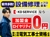 住宅設備の修理・メンテナンスパートナー／株式会社KDサービス