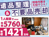 空き家ビジネス（解体工事、遺品整理、不動産、相続）をまるごと解決！／株式会社ピアルカ