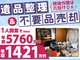空き家ビジネス（解体工事、遺品整理、不動産、相続）をまるごと解決！／株式会社ピアルカ
