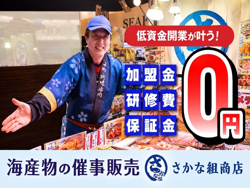 株式会社ダイ・インダストリーのフランチャイズ・独立開業