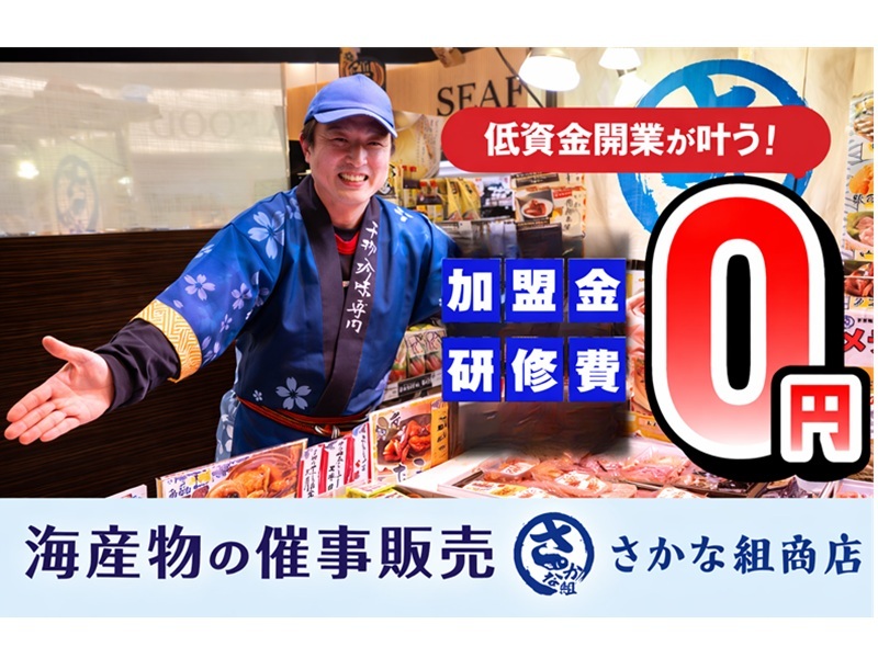 株式会社ダイ・インダストリーのフランチャイズ・独立開業