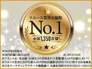 買取大吉/株式会社エンパワー