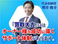 2020年からの5年間で1000店舗を開業!オーナー様と共に業界No.1の店舗数を目指します