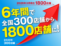 全国1800店舗のスケールメリットを活かし、サポート体制をさらに強化していきます！