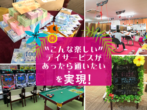今日という大切な一日をどう過ごすか。選んで主体的に活動するのはお客さま自身です。