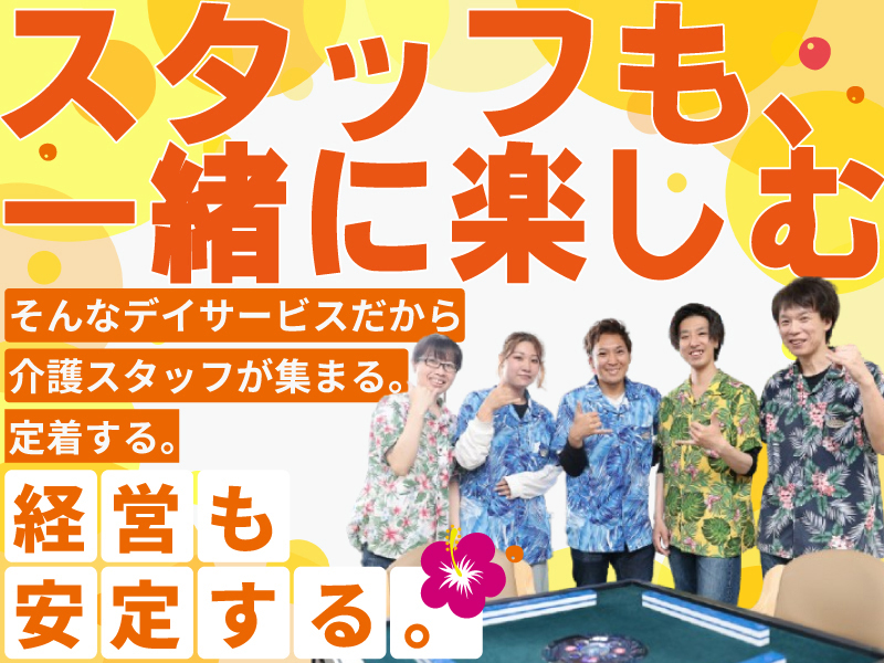 リゾートアロハ/株式会社クレドのフランチャイズ・独立開業