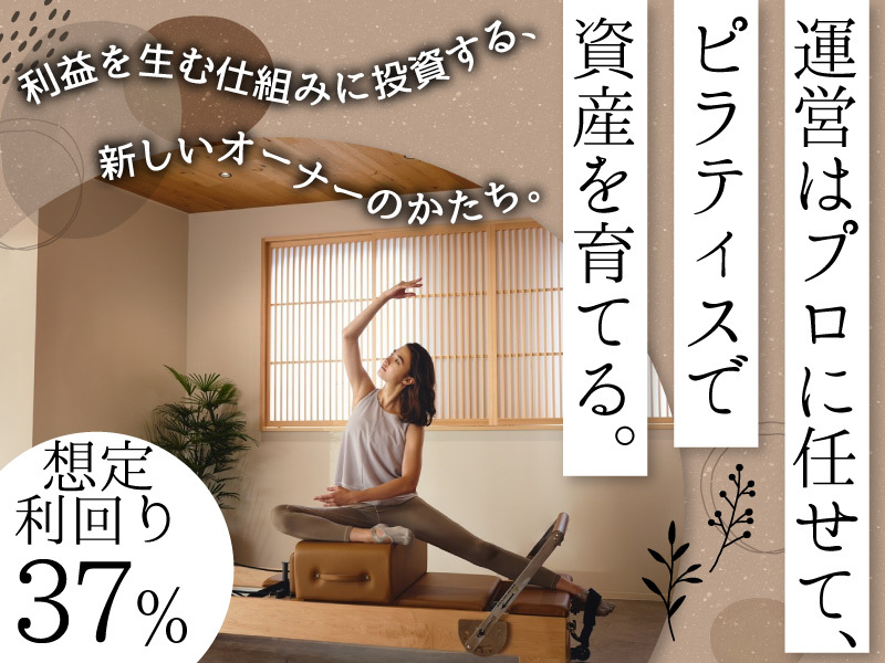 ピラティスKASANE／株式会社ワールドフィットのフランチャイズ・独立開業