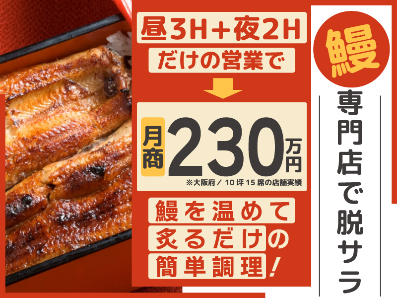 鰻　源内／合同会社トリプルウィン