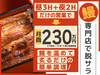 鰻　源内／合同会社トリプルウィン