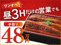 鰻　源内／合同会社トリプルウィン