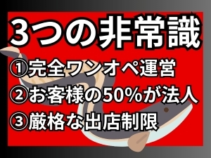 非常識だから1日たった5時間営業／たった1人の運営なのに月収80万円を実現可能です！