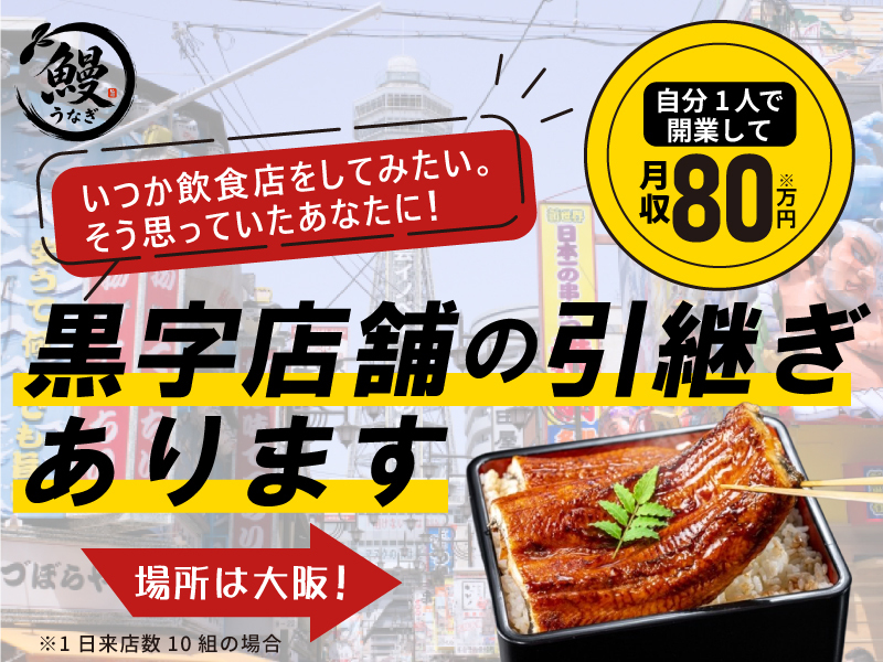鰻 源内／合同会社トリプルウィン