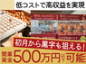 株式会社卵丸のフランチャイズ・独立開業