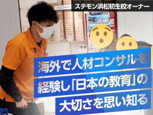 海外で大人向けの研修企画の経験から、素直な「子どもへの教育」に興味をもちました