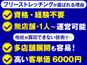 高い粗利率で安定した収入を実現!スタッフを雇えば手離れ抜群です。