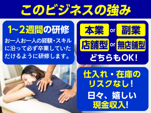 抜群の収益率!儲かるビジネスがまだまだ店舗不足!ニーズは継続して拡大中!