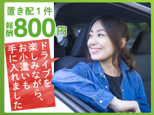 お仕事するのは『土曜夜』or『日曜早朝』だけ★短時間で今の月収+3万円超を実現!