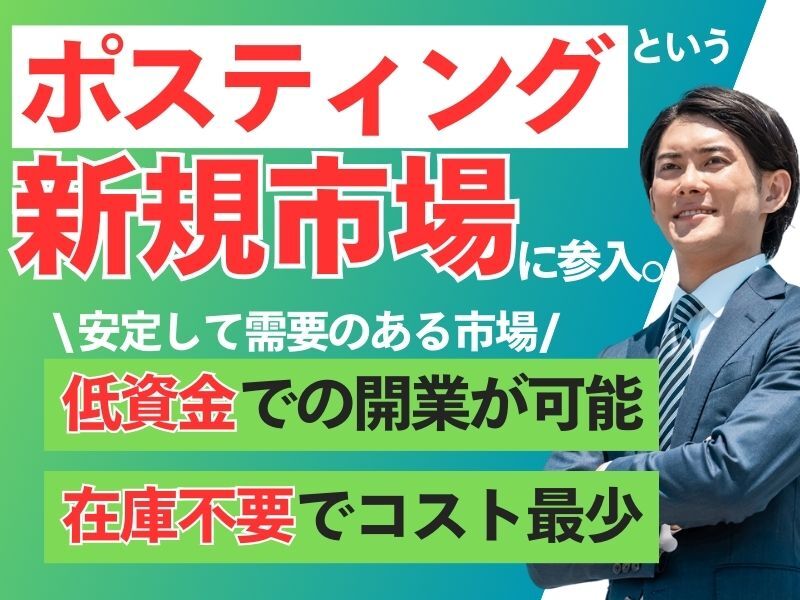 ポスティングのクローバー／株式会社クローバー