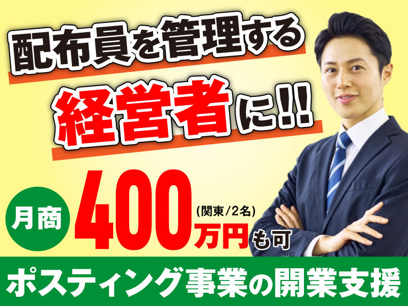 ポスティングのクローバー／株式会社クローバー
