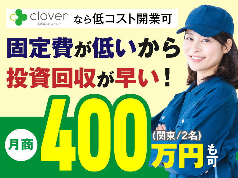 ポスティングのクローバー／株式会社クローバー