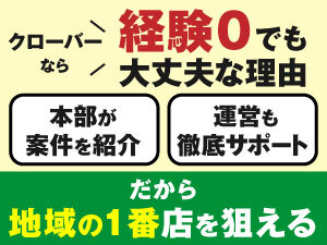 ポスティング事業で成功する鍵は【いかに早くシェアを取るか】。弊社と組めば大丈夫。