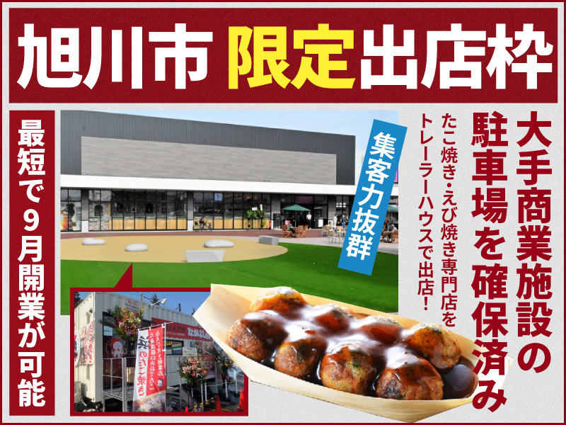 たこ焼とえび焼 なかよし屋/R＆Iカンパニーリミテッド株式会社