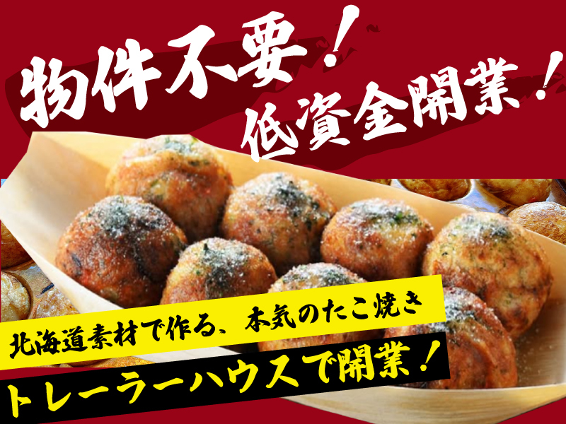 たこ焼とえび焼 なかよし屋/R＆Iカンパニーリミテッド株式会社