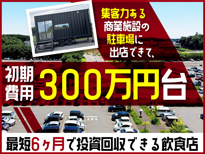 たこ焼とえび焼 なかよし屋/R＆Iカンパニーリミテッド株式会社