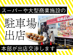 【低資金・低コストで飲食オーナーに】物件不要のトレーラーハウス開業!集客力も抜群