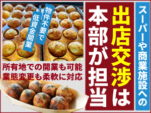 【低資金・低コストで飲食オーナーに】物件不要のトレーラーハウス開業!集客力も抜群