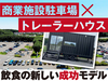 たこ焼とえび焼 なかよし屋/R＆Iカンパニーリミテッド株式会社