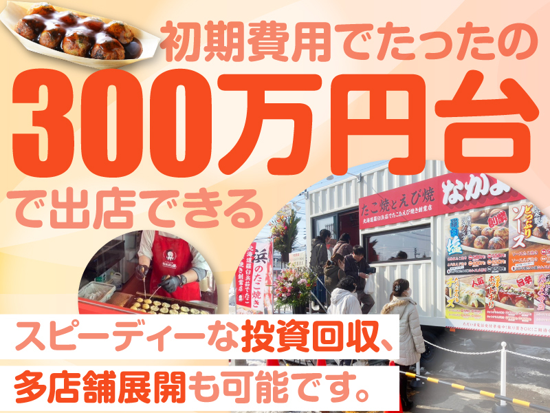 たこ焼とえび焼 なかよし屋／R＆Iカンパニーリミテッド株式会社