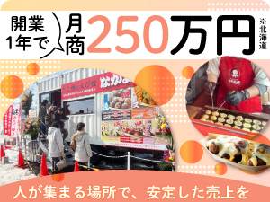 【設備レンタルで負担少なく、安定収入を実現】家族で始める“ちょうどいい独立”。