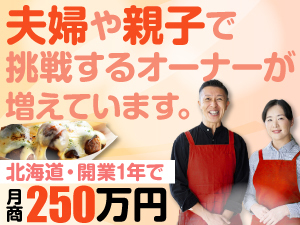 夫婦で、息子と、家族で営むたこ焼き店。小箱で始める“国民食ビジネス”が人気です。