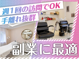 【稼働率80%超×SNS集客×高利益】美容サロンの場所貸しビジネス。集客は本部主導!
